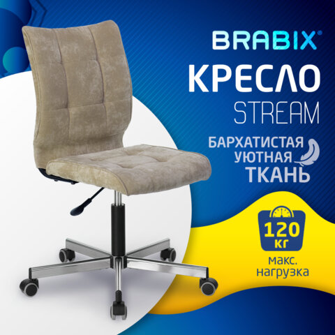 Кресло BRABIX "Stream MG-314", без подлокотников, пятилучие серебристое, ткань, песочное, 532396, MG-314_532396