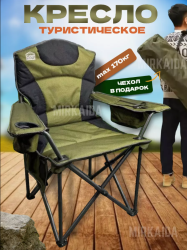 Портативное складное туристическое кресло, зеленый / Кемпинговое кресло