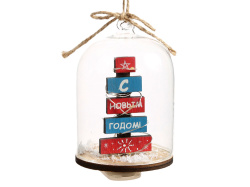 Новогоднее украшение «Новый год в колбе», Цвет мультиколор