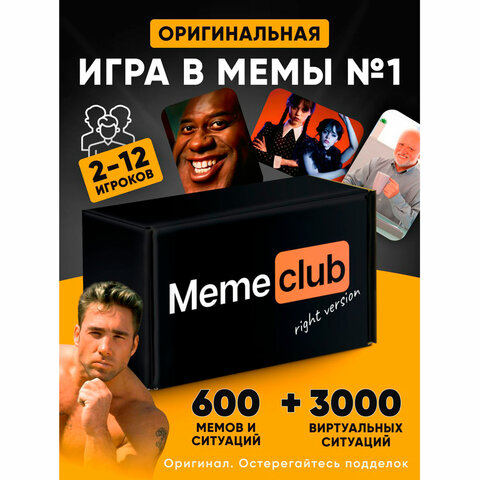 Настольная игра в мемы, "MemeClub", 200 мемо-карт, 200 ситуаций, 8,5х14,5х6 см, 18+, ZUBRO Games, 66460