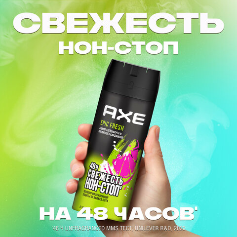 Дезодорант аэрозольный 150 мл, AXE "Epic fresh", усиленная защита, грейпфрут и кардамон