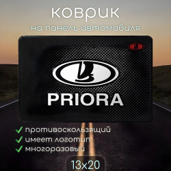 Противоскользящий коврик на панель автомобиля с логотипом PRIORA/ Держатель для телефона и других предметов