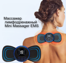 Массажер миостимулятор - лимфодренажный электрический для тела Mini Massager EMS (8 видов массажа, 19 уровней интенсивности)