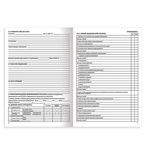 Медицинская карта ортодонтического пациента (Форма № 043-1/у), 12 л., А4 (200x290 мм), STAFF, 130251