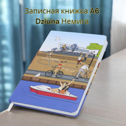 Записная книжка A5 Dziuna Немига в клетку 15 x 21 см