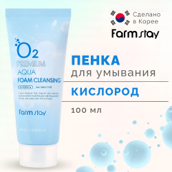 Очищающая пенка с кислородом, 100 мл / Очищает и матирует кожу, нейтрализует избыточную жирность, сужает поры