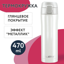 Термокружка 470 мл из нержавеющей стали SUS304, роскошный жемчужный металлик