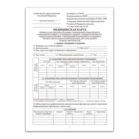 Медицинская карта ребёнка, форма № 026/у-2000, 16 л., картон, А4 (200x280 мм), красная, STAFF, 130190