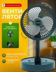 Вентилятор беспроводной настольный cкладной, 3 режима работы, зарядка от ЮСБ