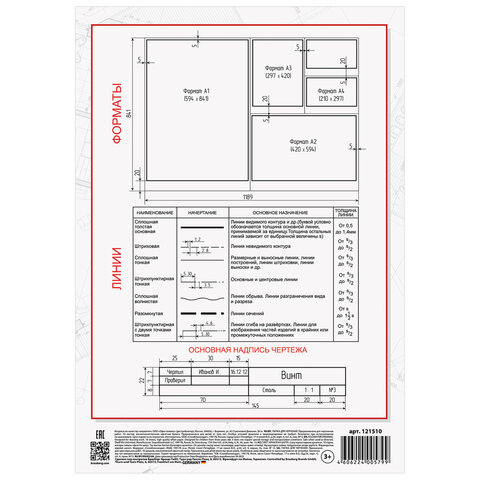 Папка для черчения А4, 210х297 мм, 10 л., 160 г/м2, без рамки, BRAUBERG, 121510