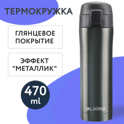 Термокружка 470 мл из нержавеющей стали SUS304, бесконечно темно-серый металлик