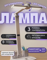 Лампа настольная сенсорная с часами, 3 режима освещения, 2 световые панели