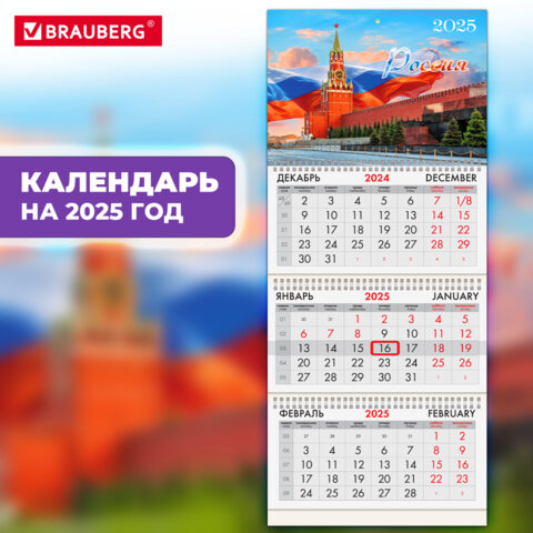 Календарь квартальный на 2025 г., 3 блока, 3 гребня, с бегунком, офсет, BRAUBERG, "Символика", 116090