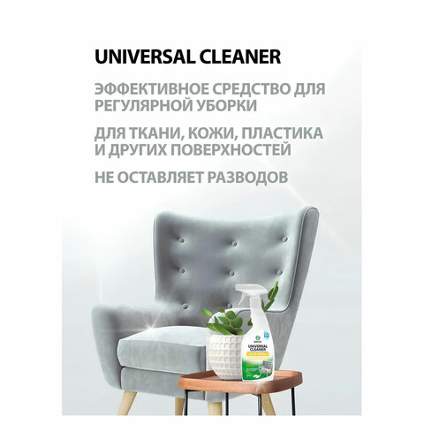 Универсальное чистящее средство 600 мл GRASS "Universal Cleaner", распылитель, 112600