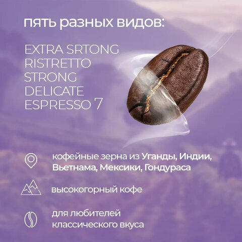 Кофе в капсулах 100 порций "Classic 5 вкусов" для кофемашин Nespresso, SINGLE CUP