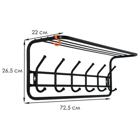 Вешалка настенная с полкой "ВСП7", 265х725х220 мм, 6 крючков, металл, черная, ВСП 7 Ч