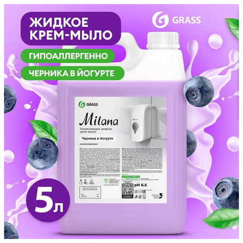 Мыло-крем жидкое 5 кг, GRASS MILANA "Черника в йогурте", 126305