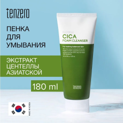 Пенка для умывания с экстрактом центеллы азиатской, 180г, TENZERO