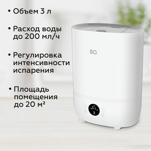 Увлажнитель воздуха BQ (БИ-КЬЮ) HDR2002, объем бака 3 л, 23 Вт, LED-дисплей, арома-контейнер, белый, 86196448