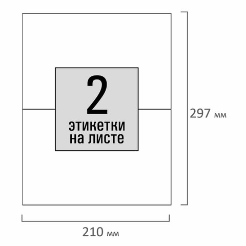 Этикетка самоклеящаяся 210х148,5 мм, 2 этикетки, белая, 80 г/м2, 100 листов, STAFF, 115175