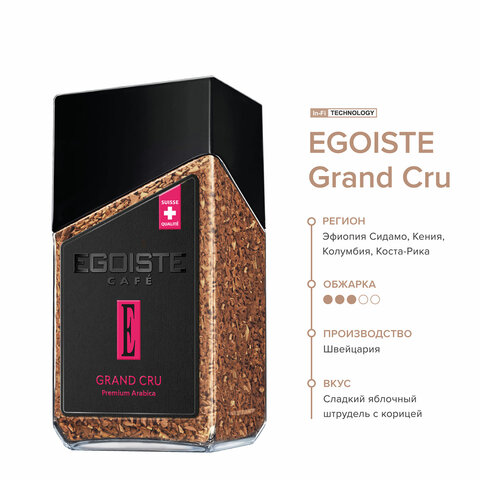 Кофе растворимый EGOISTE "Grand Cru" 95 г, стеклянная банка, сублимированный, ШВЕЙЦАРИЯ, EG10006006