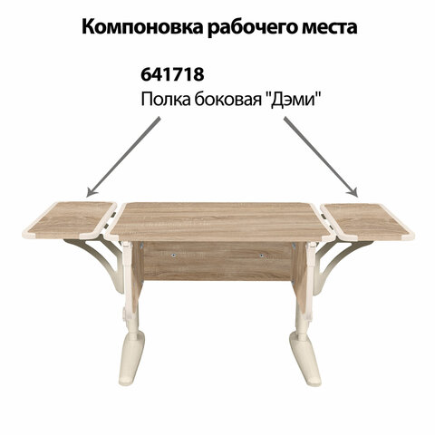 Стол-парта регулируемый "ДЭМИ" СУТ.41, 750х550х530-815 мм, бежевый каркас, пластик бежевый, дуб сонома (КОМПЛЕКТ)