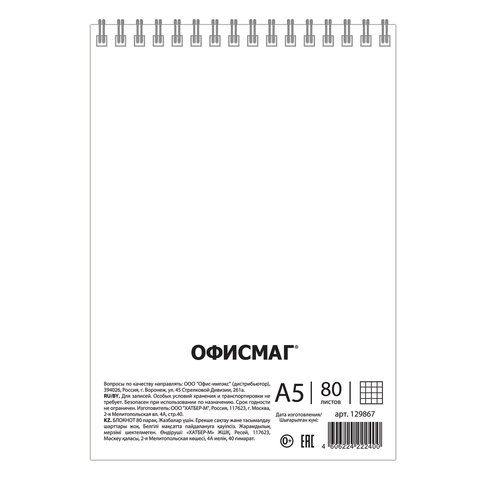 Блокнот А5, 146х205 мм, 80 л., гребень, картон, жесткая подложка, клетка, ОФИСМАГ, синий, 129867