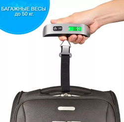 Портативные электронные весы (Безмен) Electronic Luggage Scale до 50 кг LED-дисплей / Багажные карманные весы с термометром