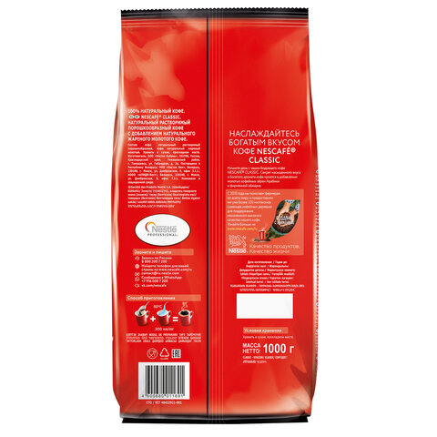 Кофе растворимый NESCAFE "Classic" 1 кг, 12458947