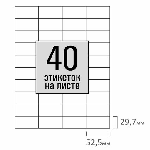 Этикетка самоклеящаяся 52,5х29,7 мм, 40 этикеток, белая, 80 г/м2, 100 листов, STAFF, 115186