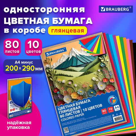 Цветная бумага А4 мелованная, 80л. 10цв., в коробе, BRAUBERG, 200х290мм, Горы, 116419