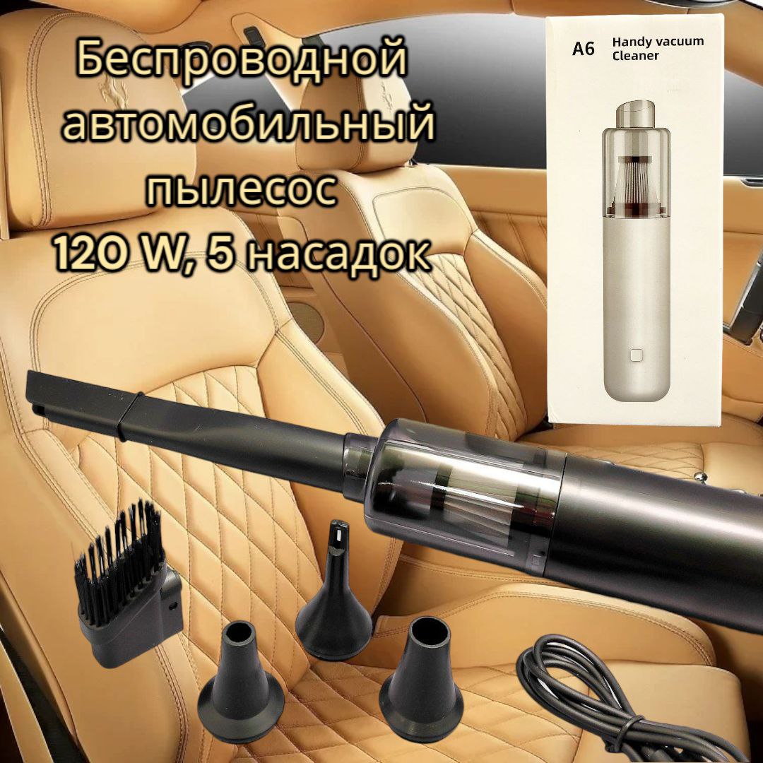 Беспроводной пылесос для автомобиля Handy Vacuum Cleaner A6, мощность 120 W  (5 насадок, 2000 мАч) (арт: py-12934) от 961 ₽ рублей оптом в Москве