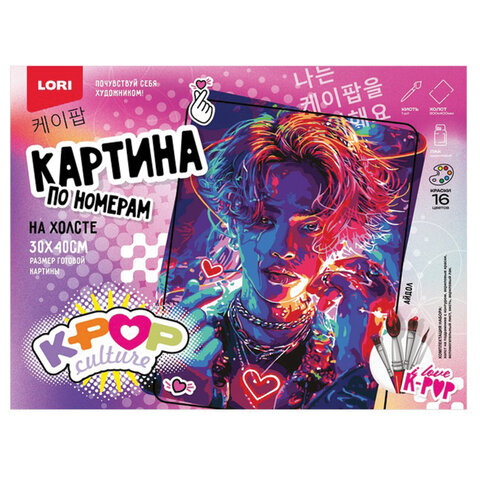 Картина по номерам 30х40 см, "K-POP" АССОРТИ, на подрамнике, акрил, кисти, LORI, Рхо/м-001