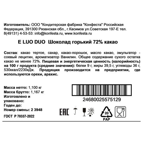 Шоколад порционный KONFESTA горький 72% какао, 1100 г (220 штук по 5 г)