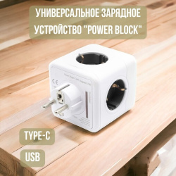 Универсальное зарядное устройство "Power Block"