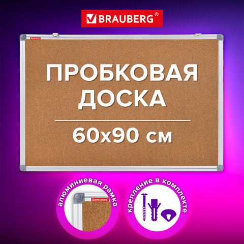 Доска пробковая для объявлений 60х90 см, алюминиевая рамка, BRAUBERG Extra, 238308