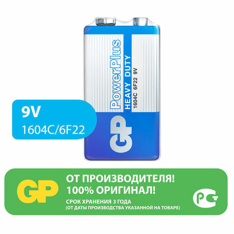 Батарейка 1 шт. GP PowerPlus, Крона (6R61, 6F22, 1604S), солевая, в плёнке, 1604CEBRA-2