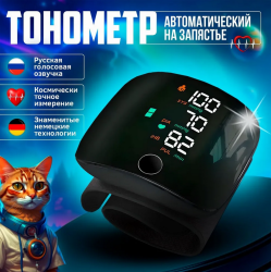 Тонометр автоматический на запястье Intelli System с голосовым сопровождением на русском языке в пластиковом боксе