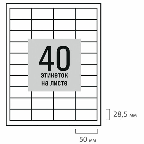 Этикетка самоклеящаяся 50х28,5 мм, 40 этикеток, белая, 80 г/м2, 50 листов, STAFF BASIC, 115660