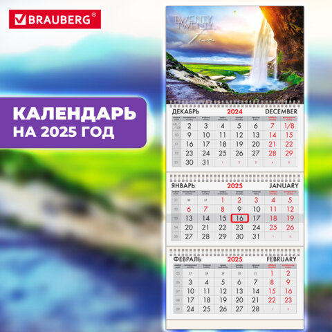 Календарь квартальный на 2025 г., 3 блока, 3 гребня, с бегунком, офсет, BRAUBERG, "Водопад", 116101