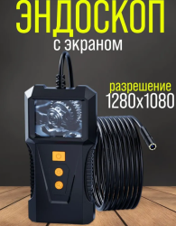 Профессиональный видео эндоскоп с экраном, 5 метров