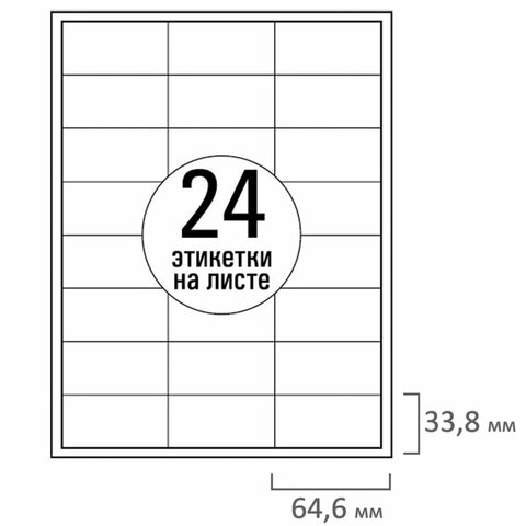 Этикетка самоклеящаяся 64,6х33,8 мм, 24 этикетки, белая 70 г/м2, 50 листов, TANEX, сырье Финляндия, 114538, TW-2533