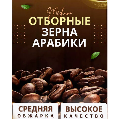 Кофе в зернах LOFBERGS "Medium Roast", 1 кг, арабика 100%, Швеция, 40187