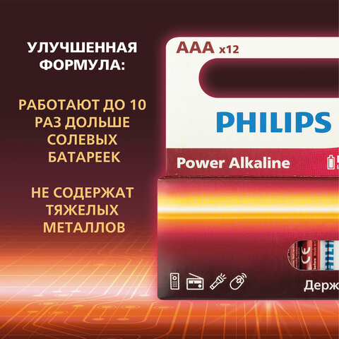 Батарейки алкалиновые "мизинчиковые" КОМПЛЕКТ 12 шт., PHILIPS Power Alkaline, ААА (LR03, 15А), блистер, Б0064681