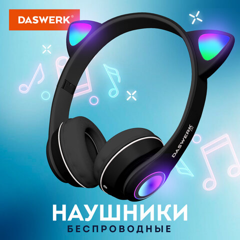 Наушники беспроводные игровые накладные, с ушками, светящиеся, черные DASWERK (ДАСВЕРК) VZV-23M, 513800
