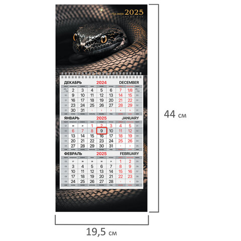 Календарь квартальный на 2025 г., 1 блок, 1 гребень, с бегунком, МИНИ, офсет, BRAUBERG, "Символ года", 116118