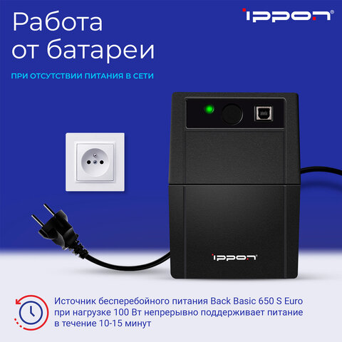 Источник бесперебойного питания IPPON Back Basic 650S Euro, 650VA (360 W), 3 евророзетки, 1373874