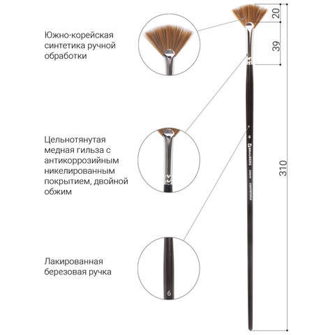 Кисть художественная проф. BRAUBERG ART CLASSIC, синтетика мягкая, веерная, № 6, длинная ручка, 200640
