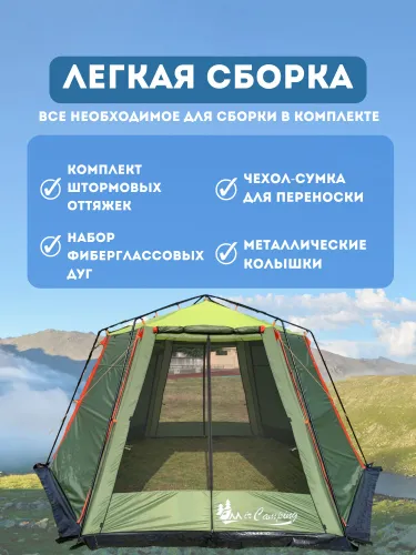 Шестиугольный шатер - палатка для семейного отдыха