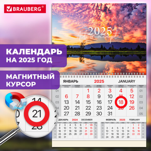 Календарь квартальный на 2025 г., 1 блок, 1 гребень, магнитный курсор, мелованная бумага, BRAUBERG, "Природа", 116081